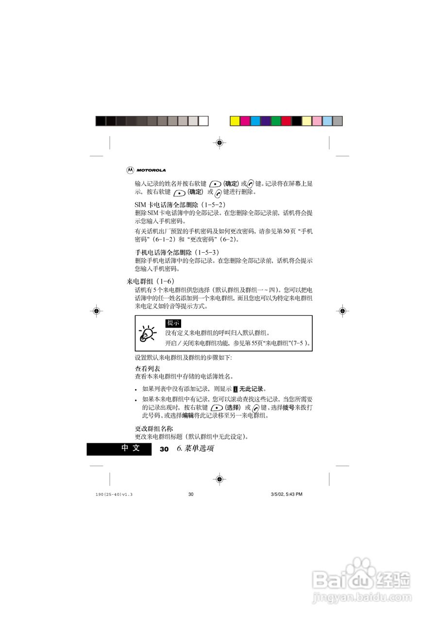 摩托罗拉T190手机使用说明书:[5]