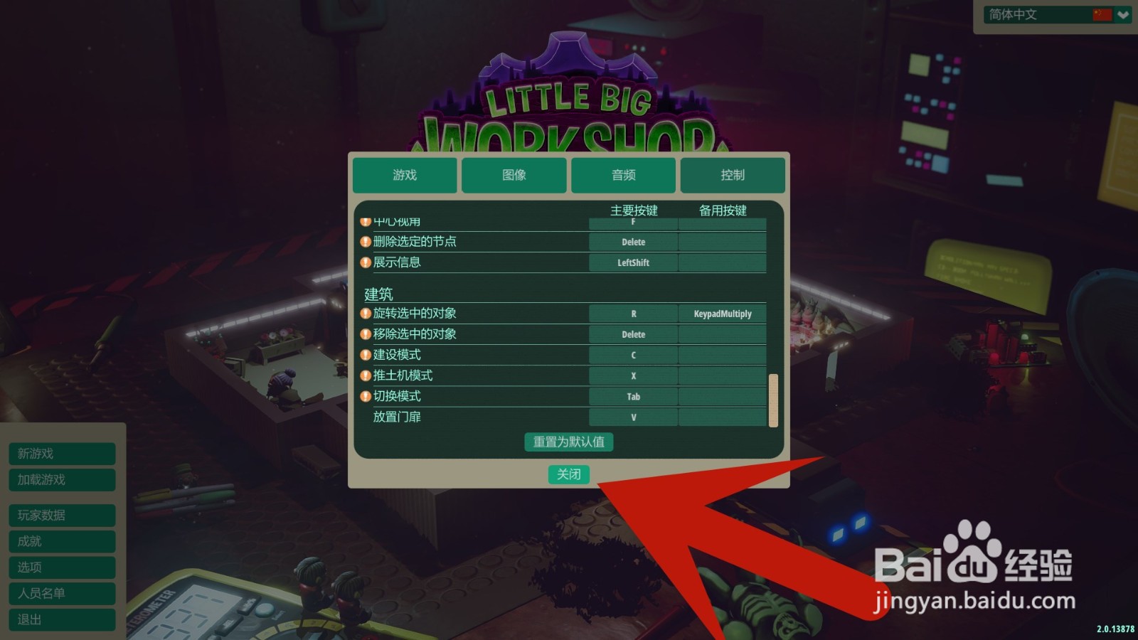 小小大作坊如何更改按键