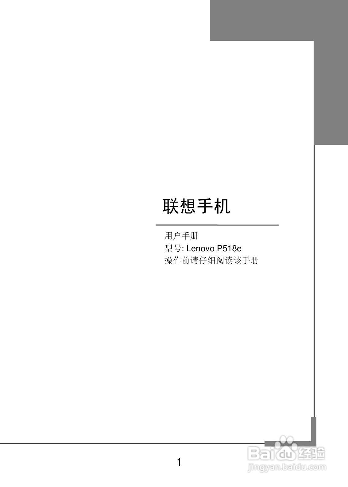 联想 Lenovo P518e手机使用说明书:[1]
