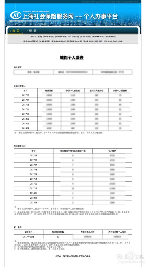 2018年上海市怎么在网上查个人社保缴费记录 百度经验