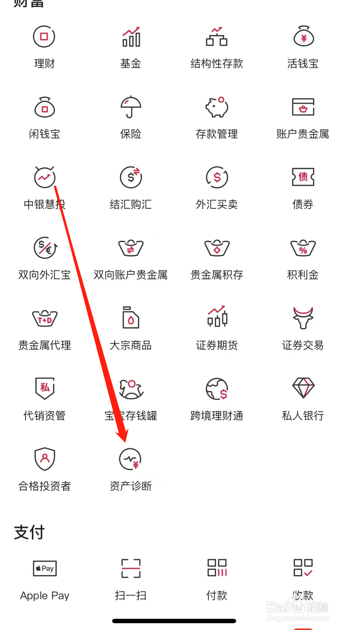 中国银行如何查看资产诊断