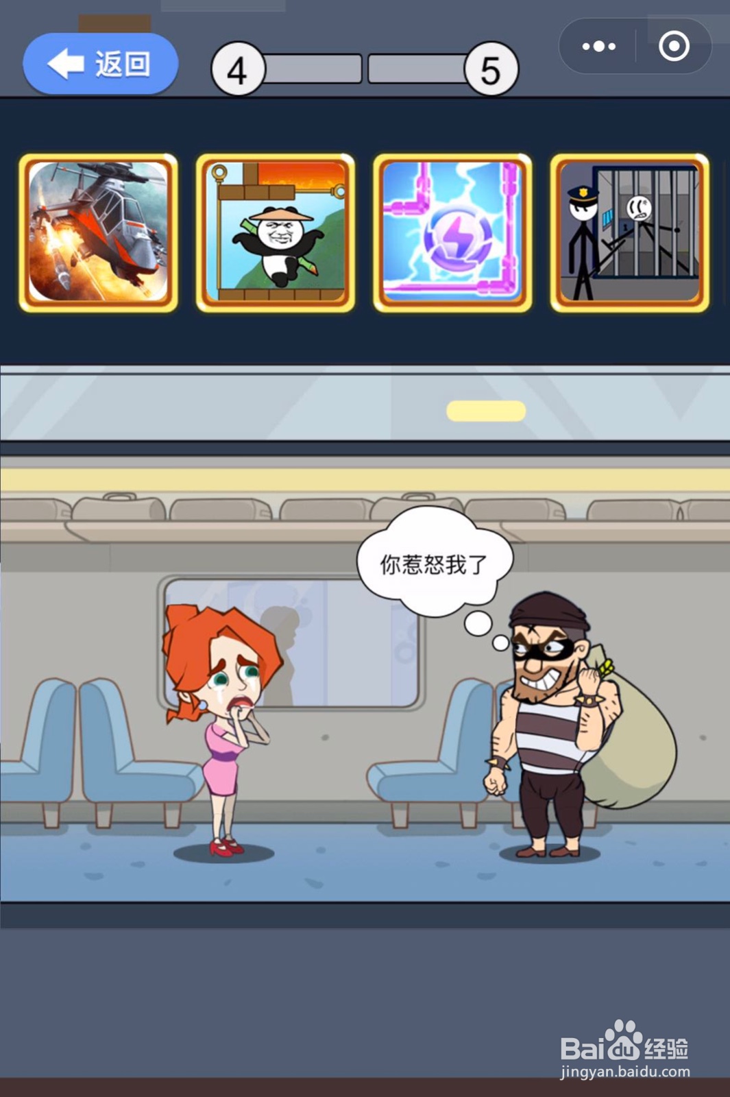 怎么通关微信小游戏救救那个女孩