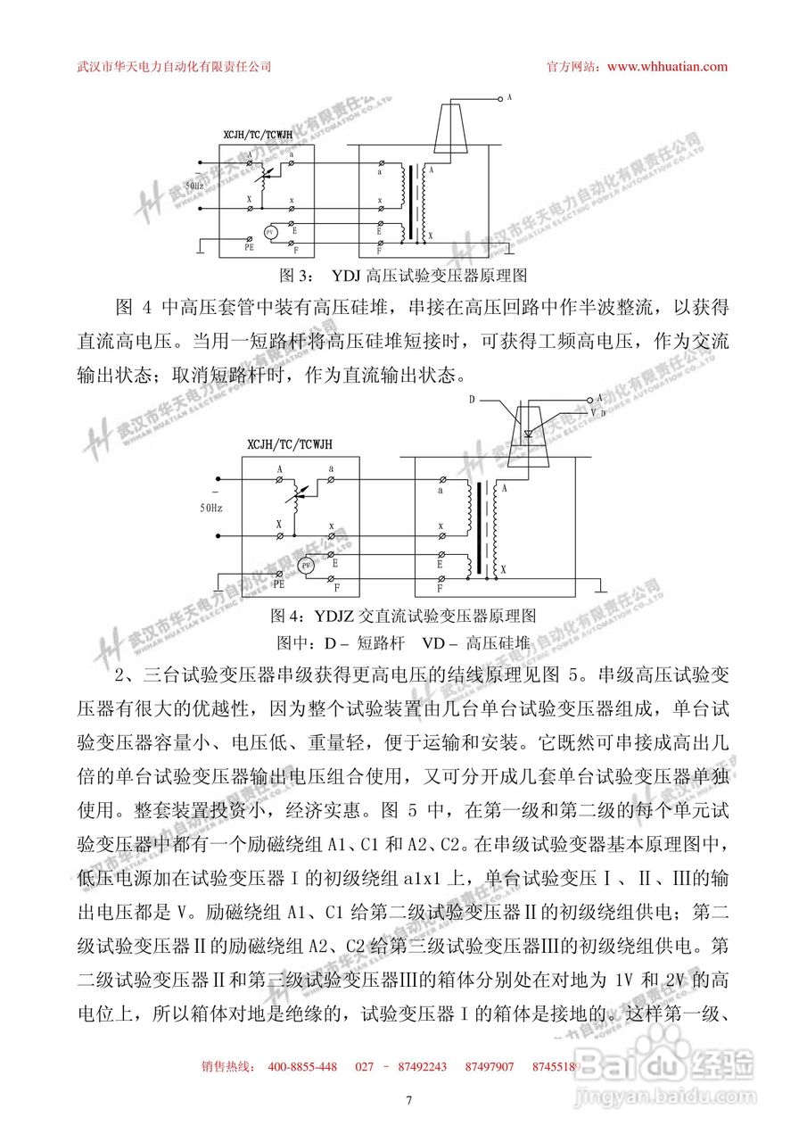 华天YDJ系列油浸式试验变压器说明书:[1]