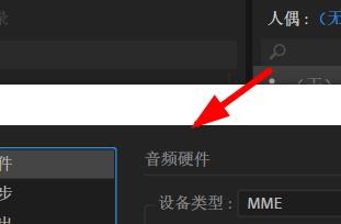 Character如何设置音频的设备类型#校园分享#