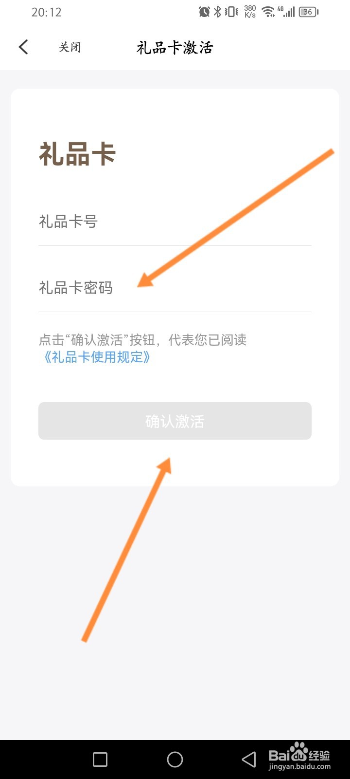 悟空租车怎么激活礼品卡