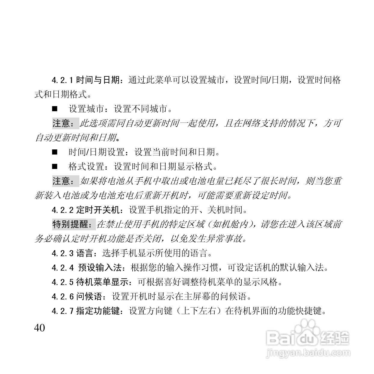 万利达MT115手机使用说明书:[4]