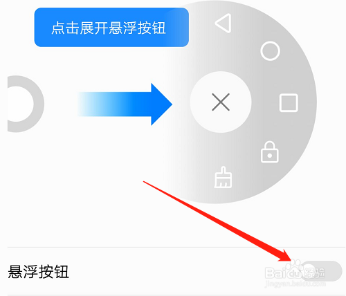 怎么样开启华为手机的悬浮按钮
