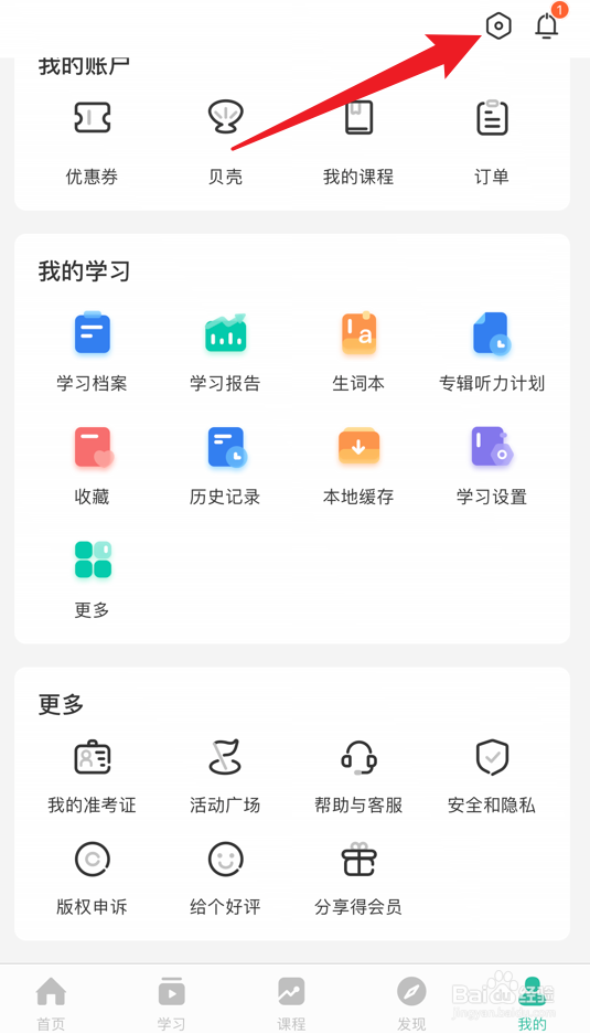扇贝听力软件怎么修改打卡时间