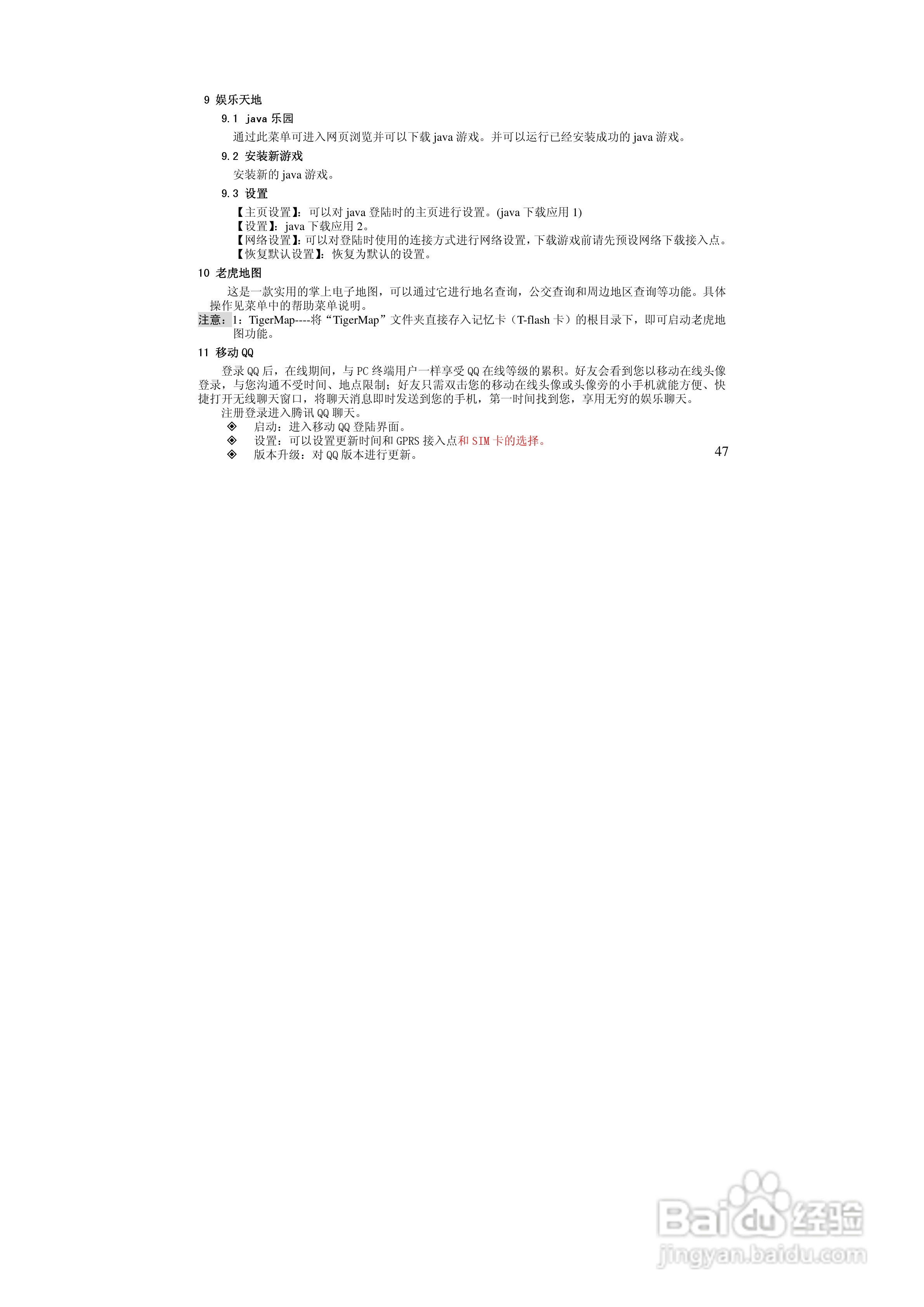 万利达MT616手机使用说明书:[5]