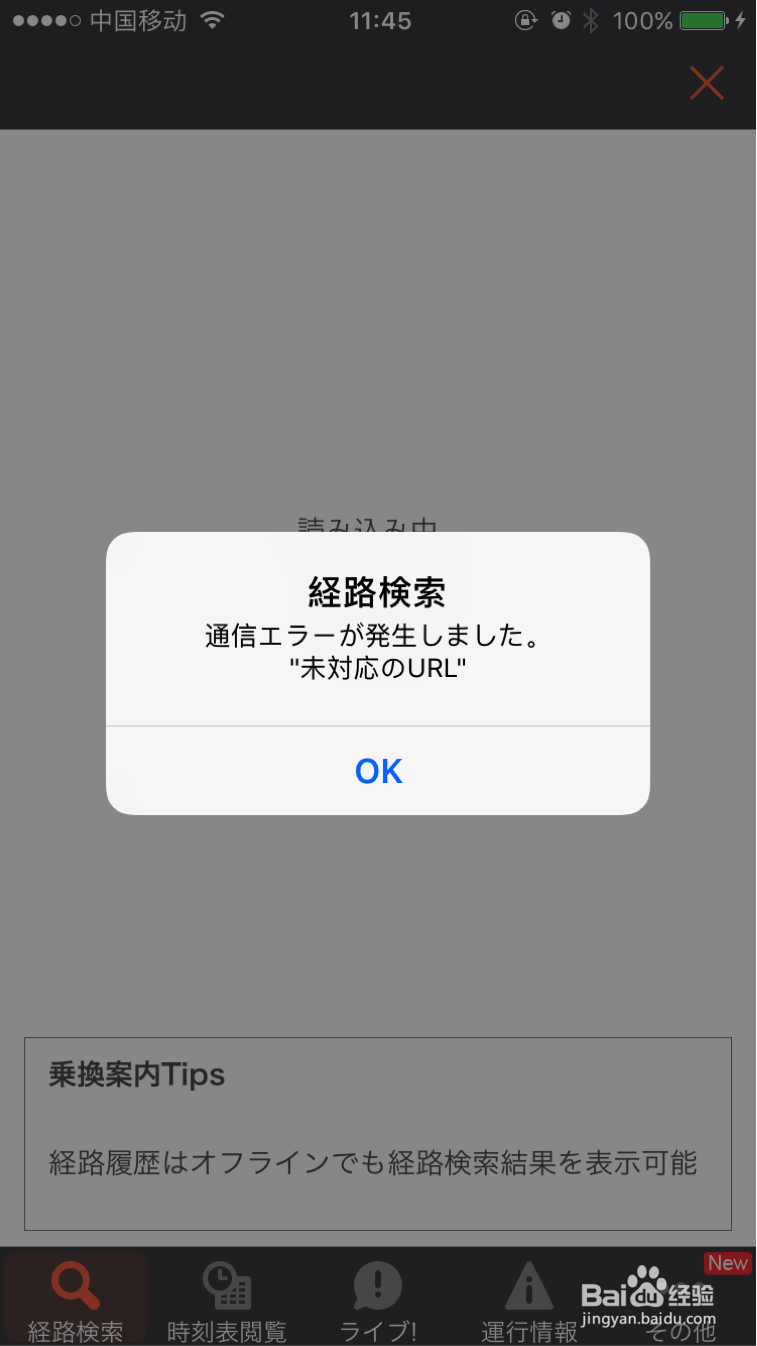 教你如何傲娇地玩转日本换乘app，横扫日本交通