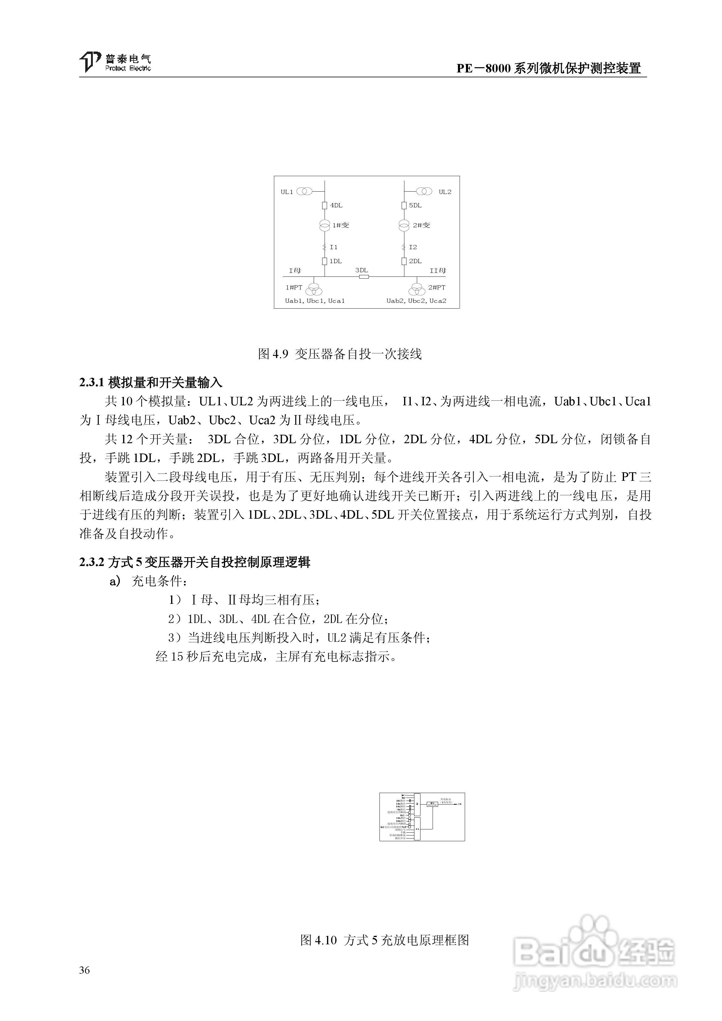 PE－8000系列微机保护测控装置使用说明书:[4]