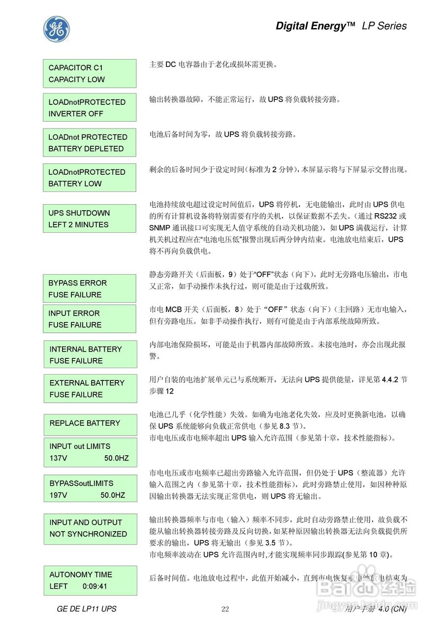GE UPS电源说明书:[3]