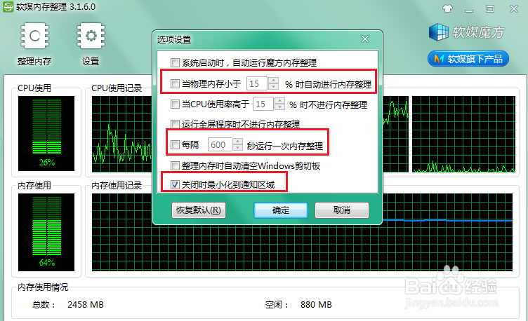 查看电脑内存使用率，实时监控、清理内存的办法
