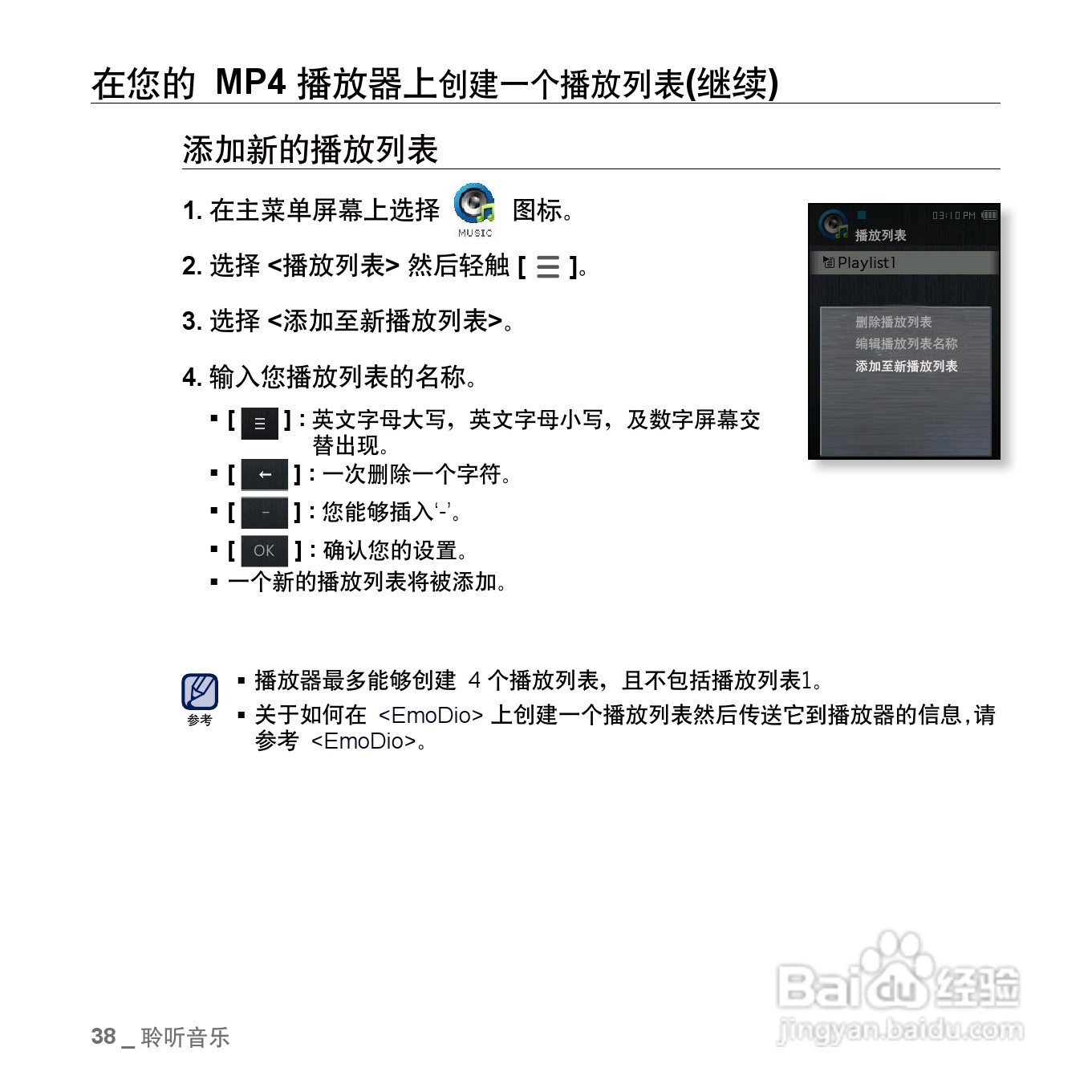 三星YP-Q2 MP4播放器使用说明书:[4]