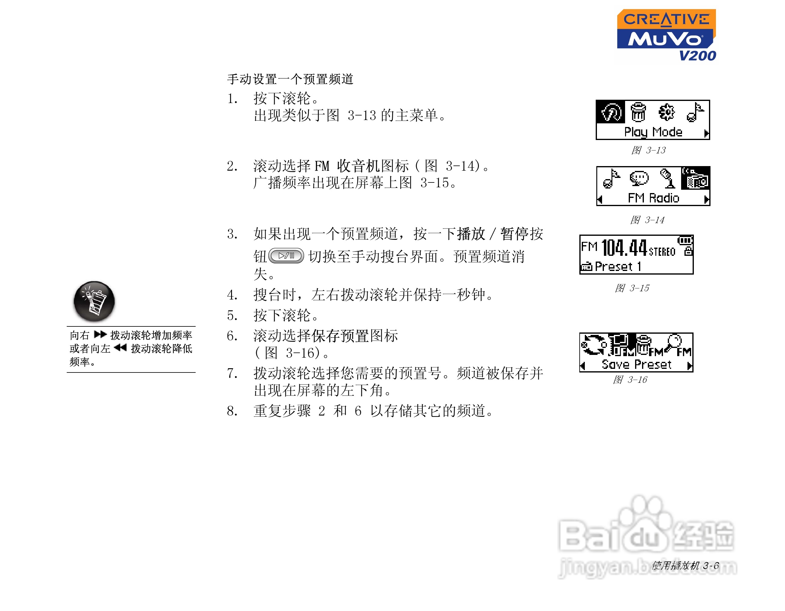 创新MP3播放器MuVoV200型说明书:[3]
