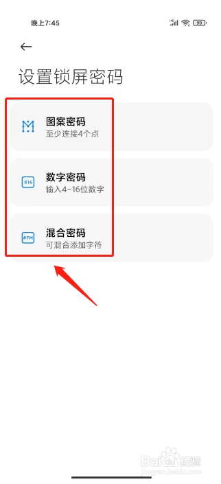 小米手机屏幕锁屏怎样设置