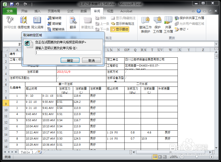 怎么防止Excel被修改