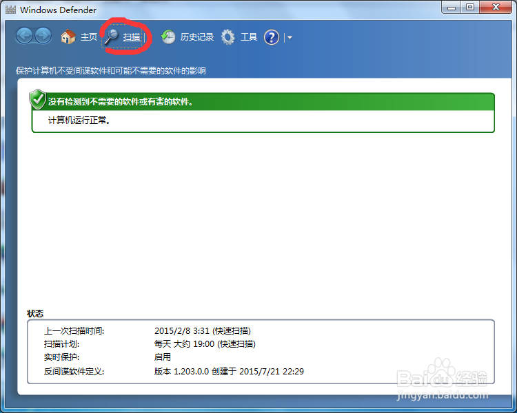 如何使用Windows系统自带杀毒软件