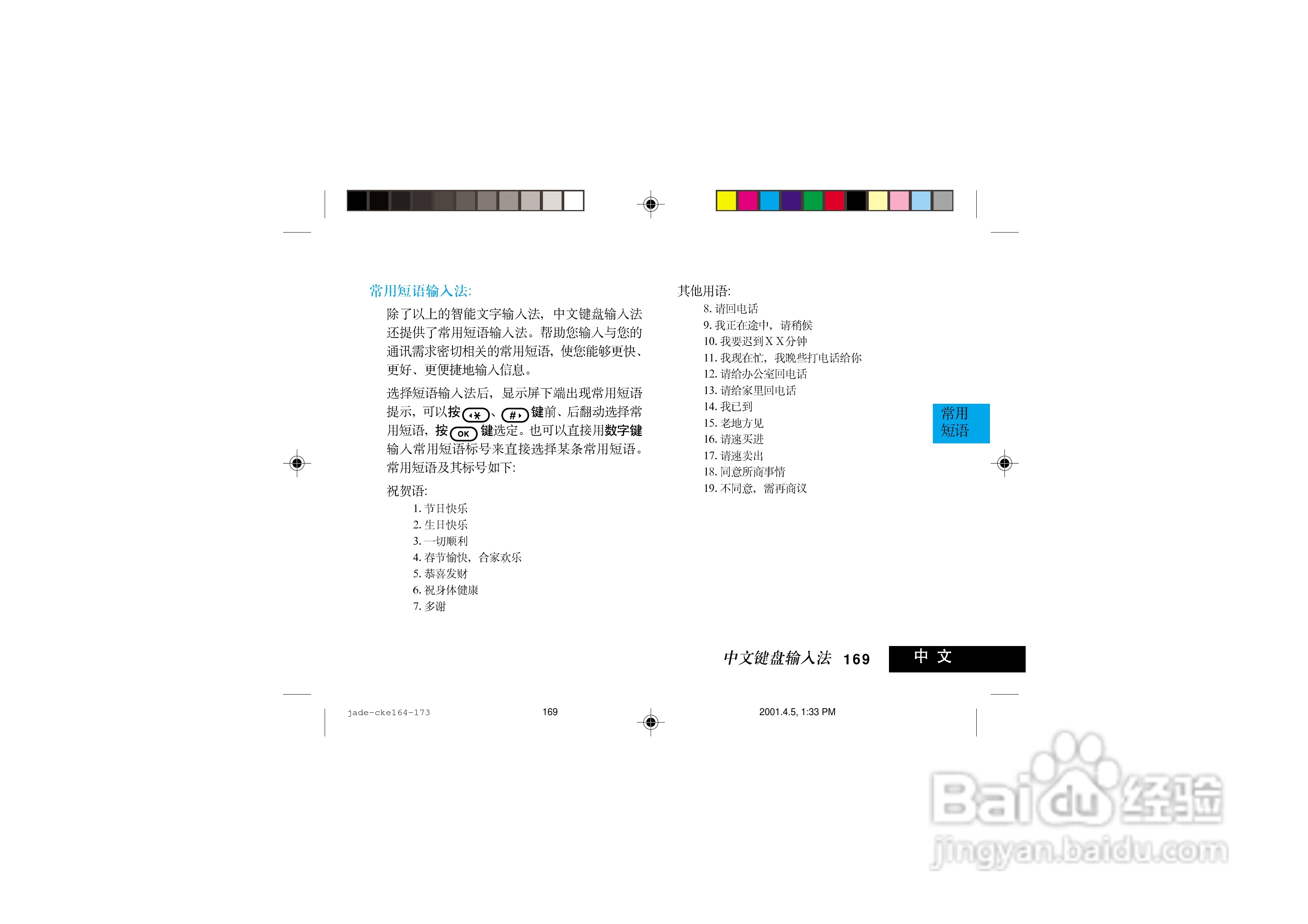 摩托罗拉P7689手机使用说明书:[18]