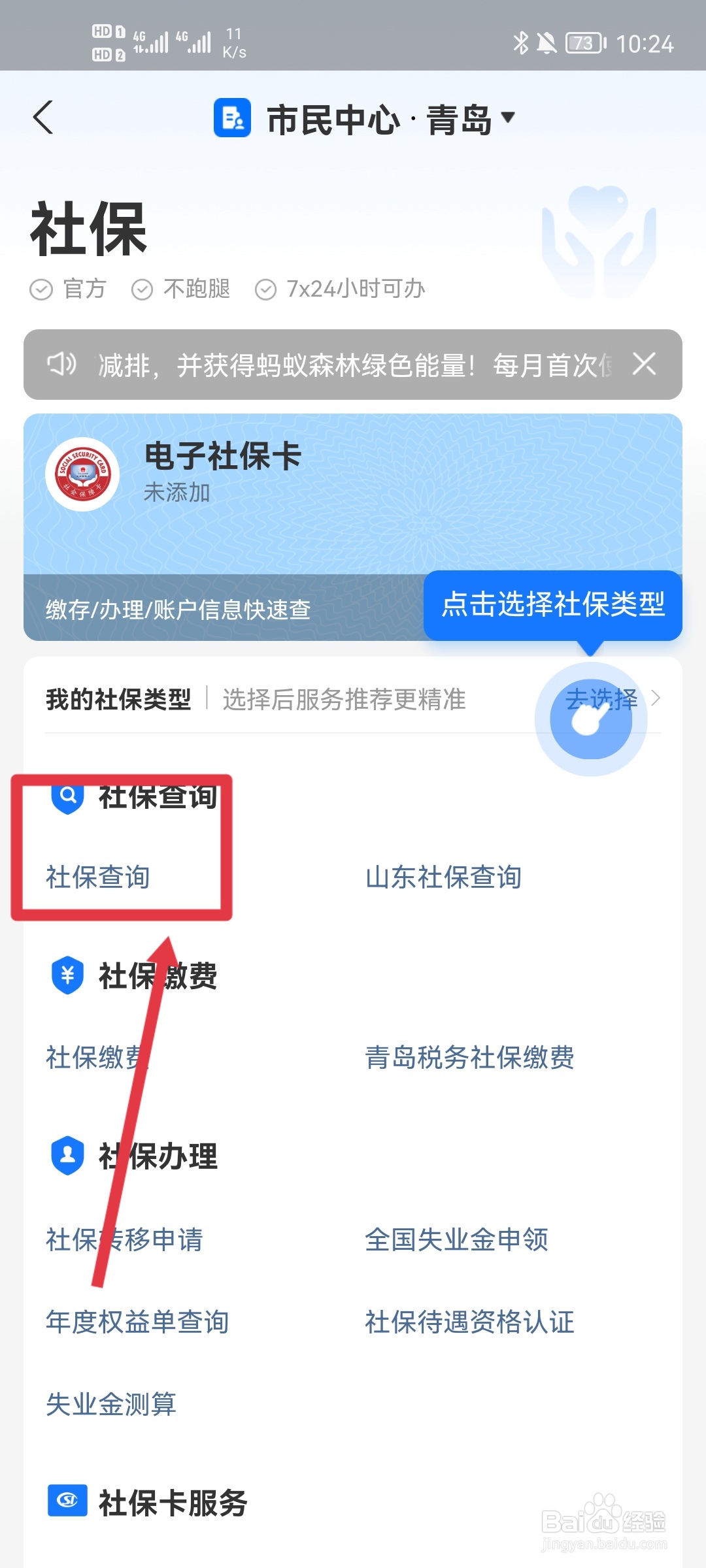 支付宝社保卡怎么查余额