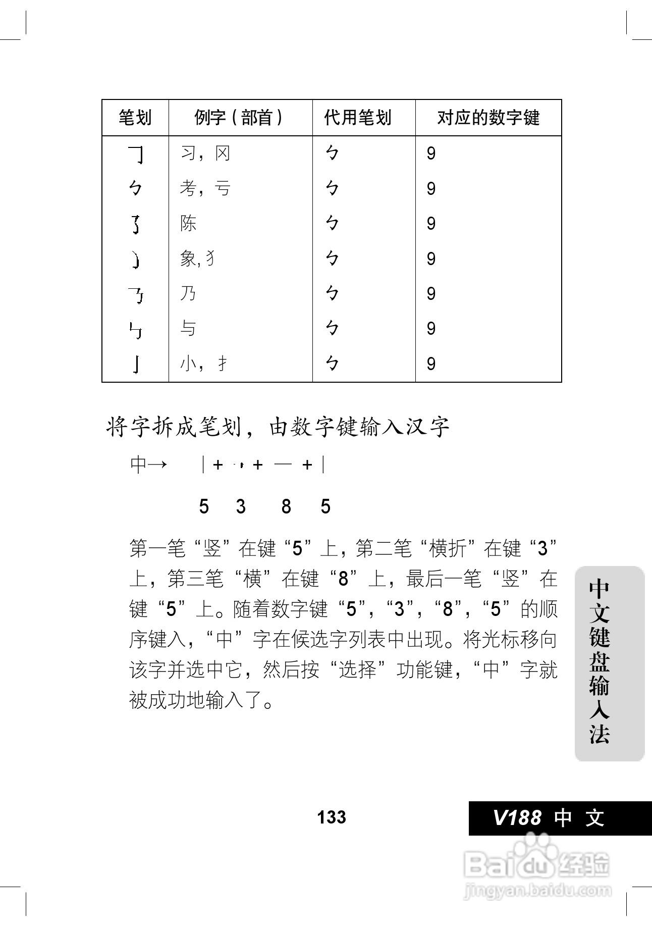 摩托罗拉V188手机使用说明书:[14]