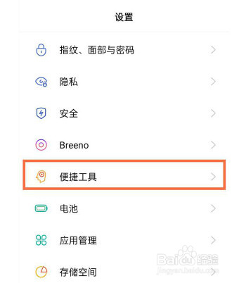 realme真我gt怎么开启快捷手势