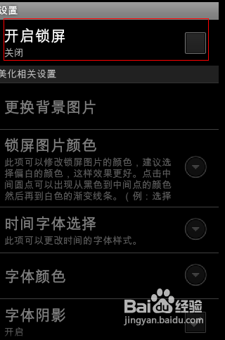 [安卓APP]桃心锁屏新手教程
