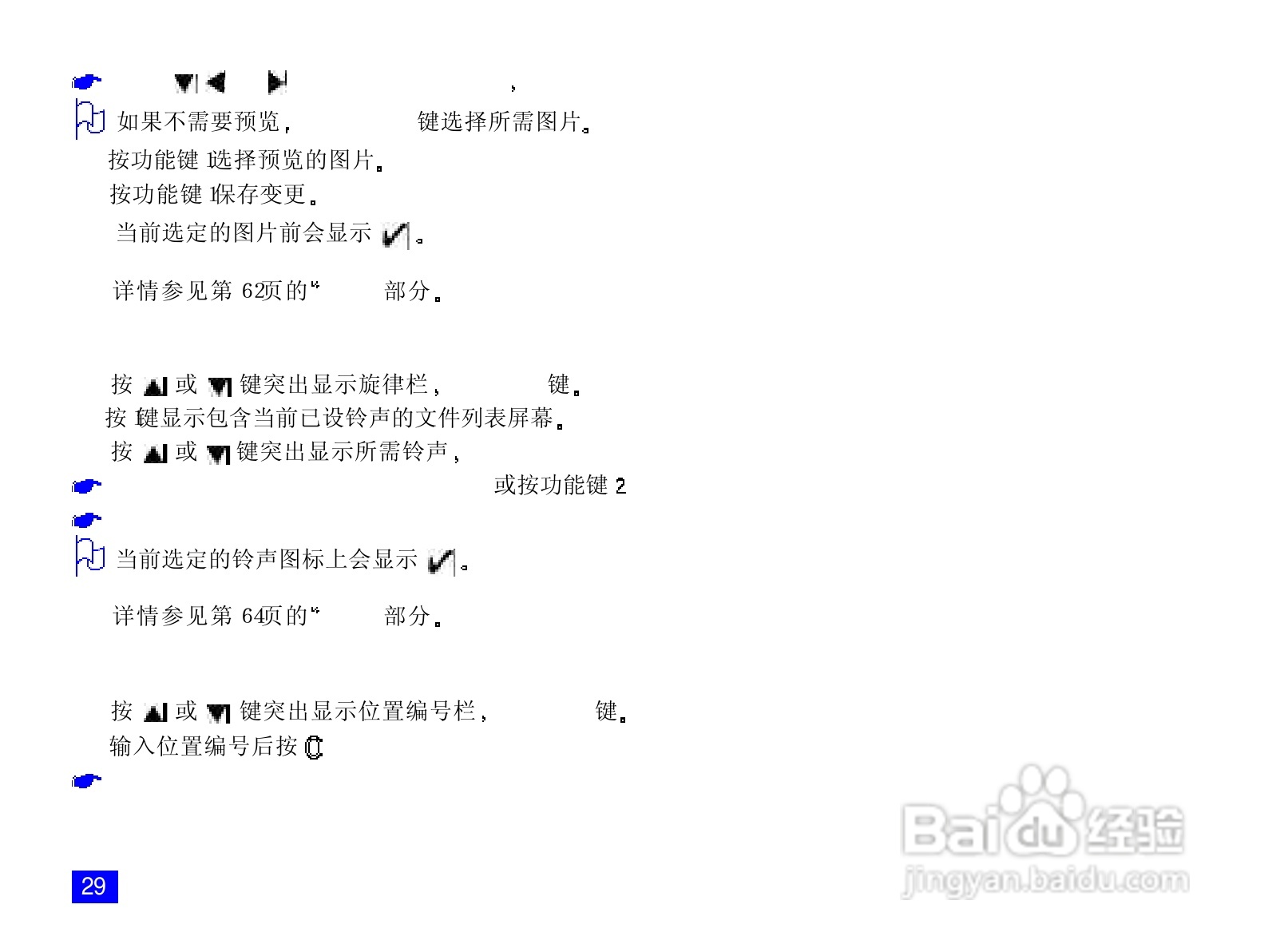 NEC N820手机使用说明书:[5]