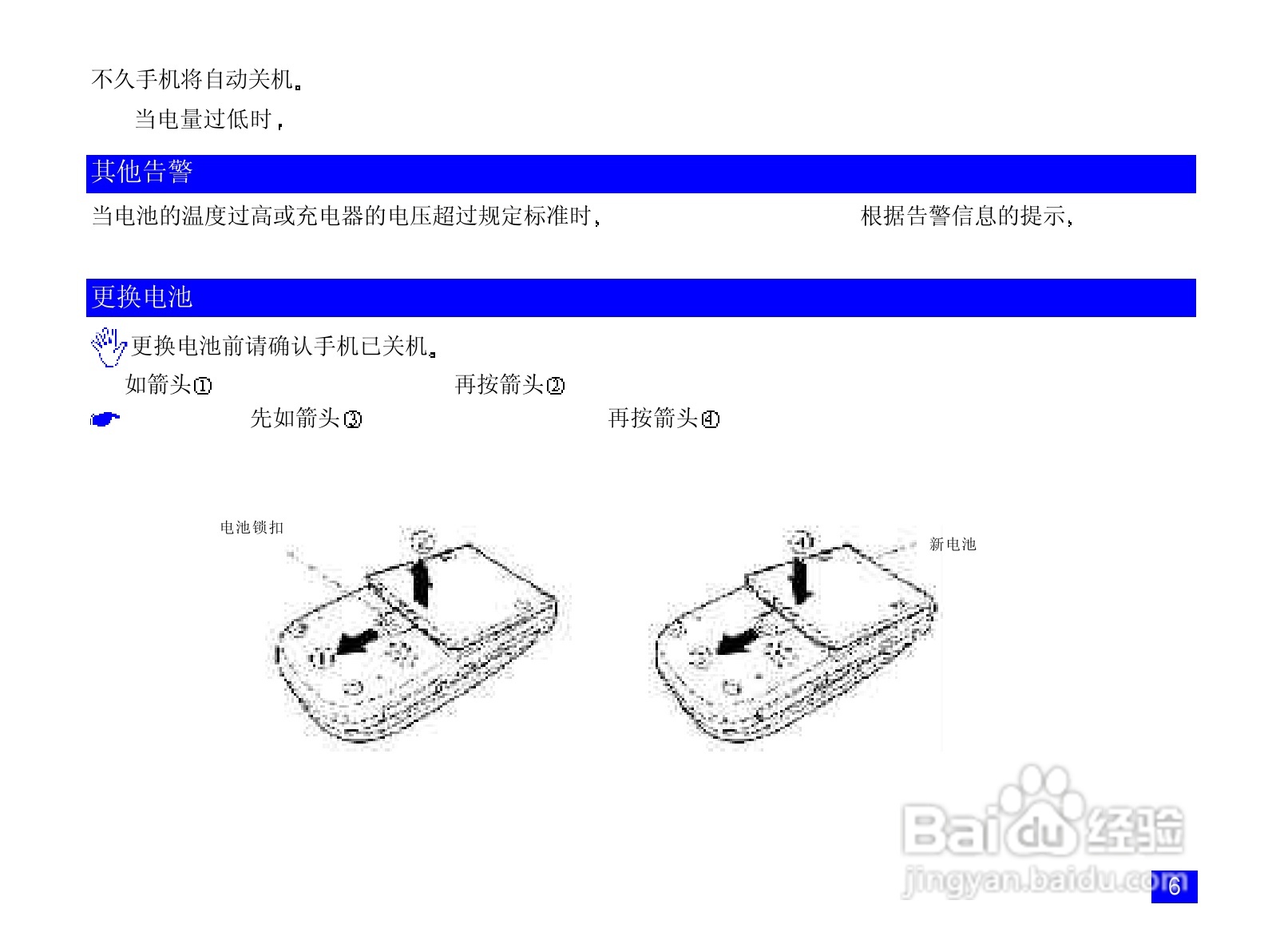 NEC N820手机使用说明书:[3]