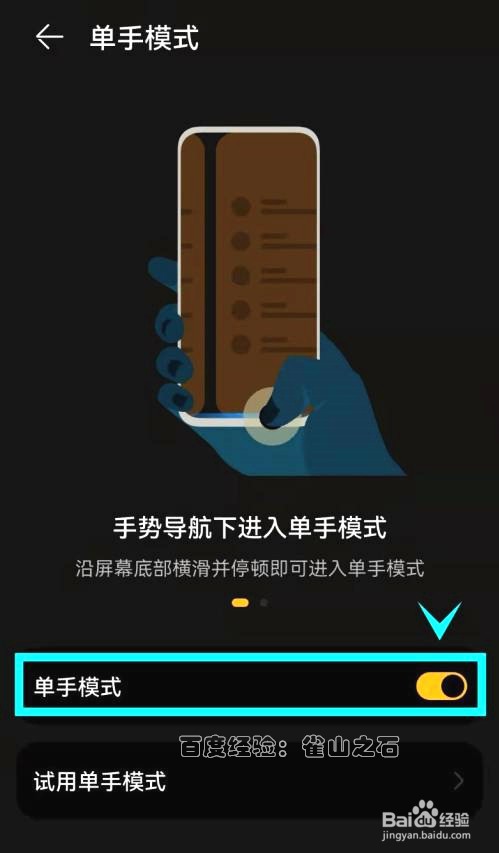 华为nova9怎样启用单手模式