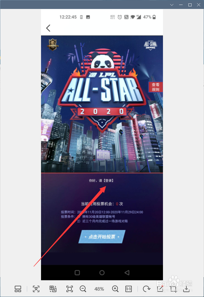 掌上英雄联盟怎样进行全明星投票