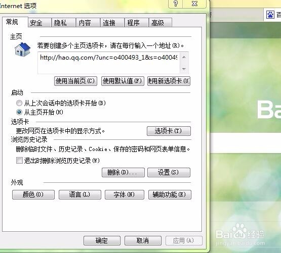 怎么清除IE浏览器上我的浏览记录