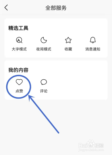 如何使用有柿APP查看点赞的内容？