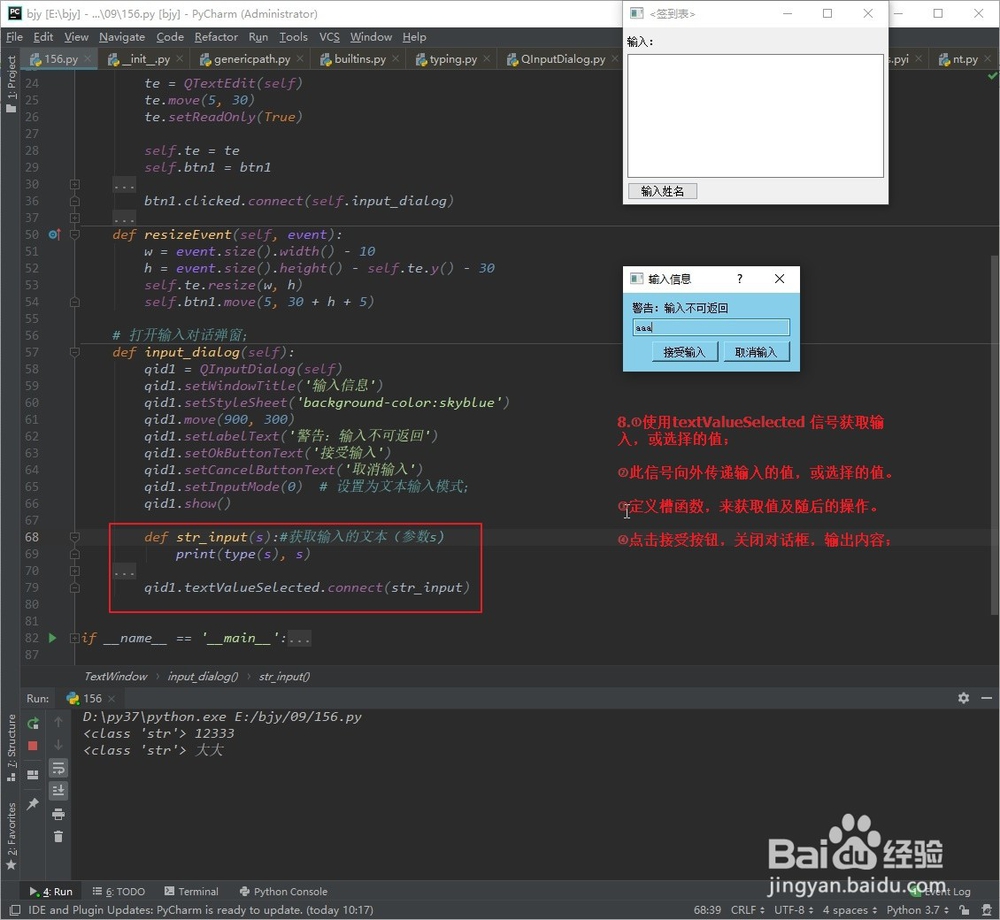 PyQt5-如何用show()方法操作输文本对话框