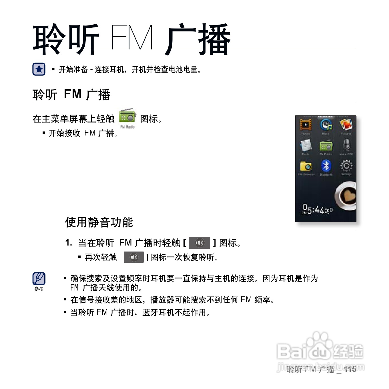 三星YP-P3 MP4播放器使用说明书:[12]