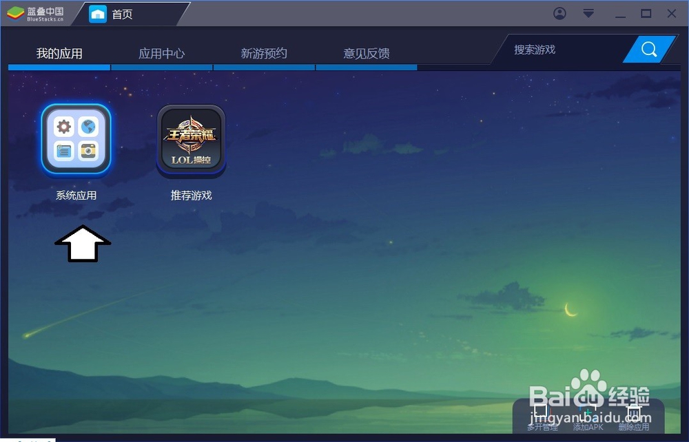 在电脑中下载、安装蓝叠手机模拟器
