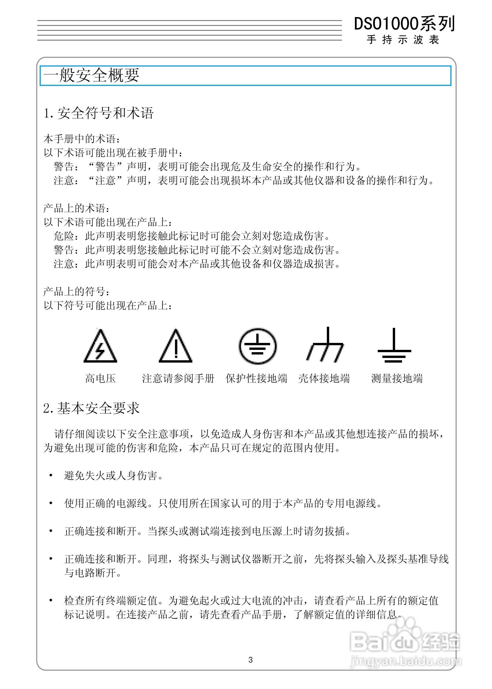 DSO1050型手持示波表/数字存储示波器/万用表使用说明:[1]