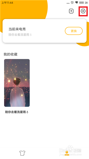 豹来电权限怎么开启