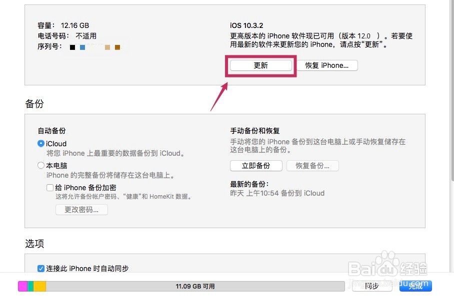 iPhone如何升级到iOS 12