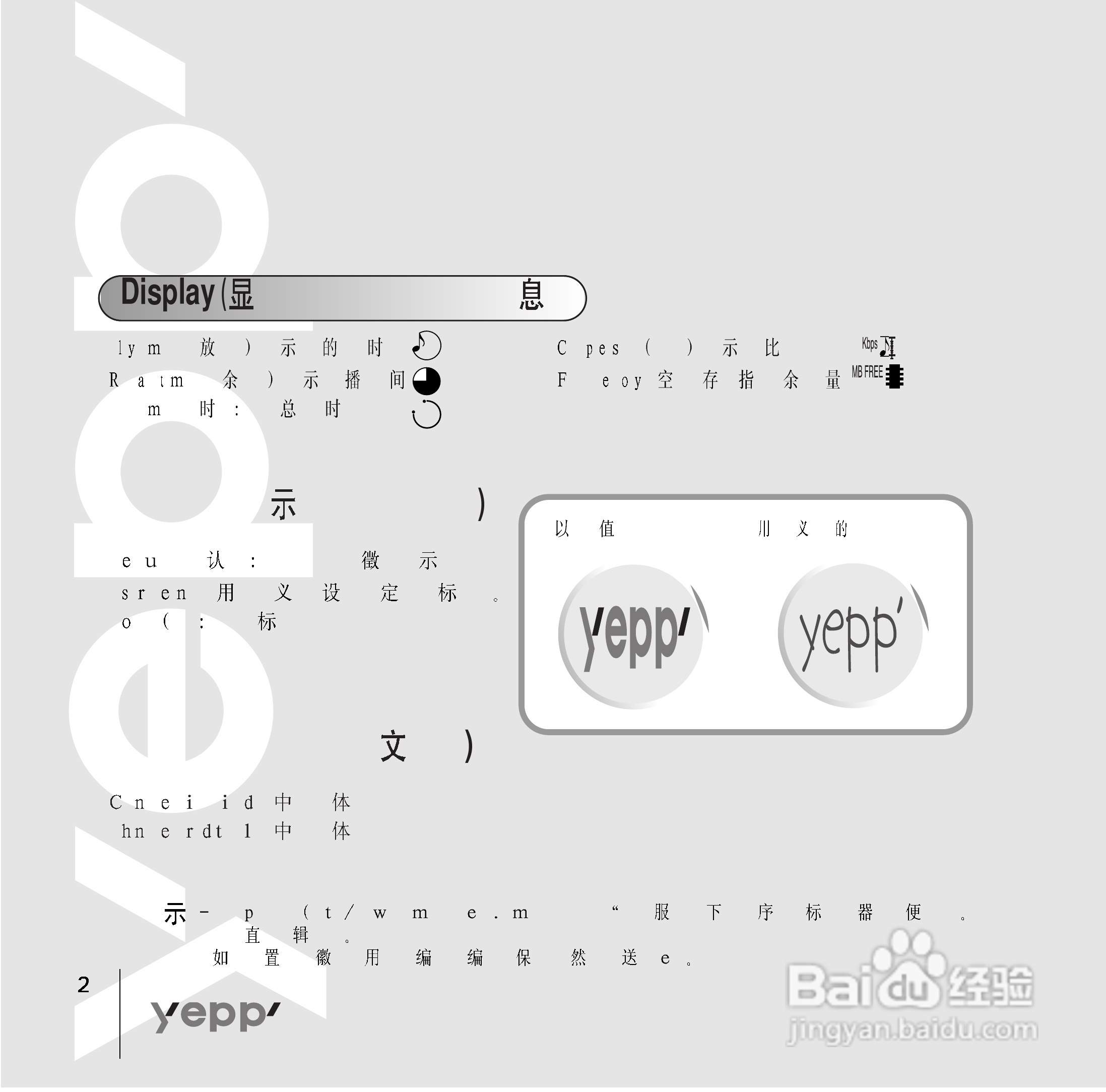 三星YP-90 MP3播放器使用说明书:[3]