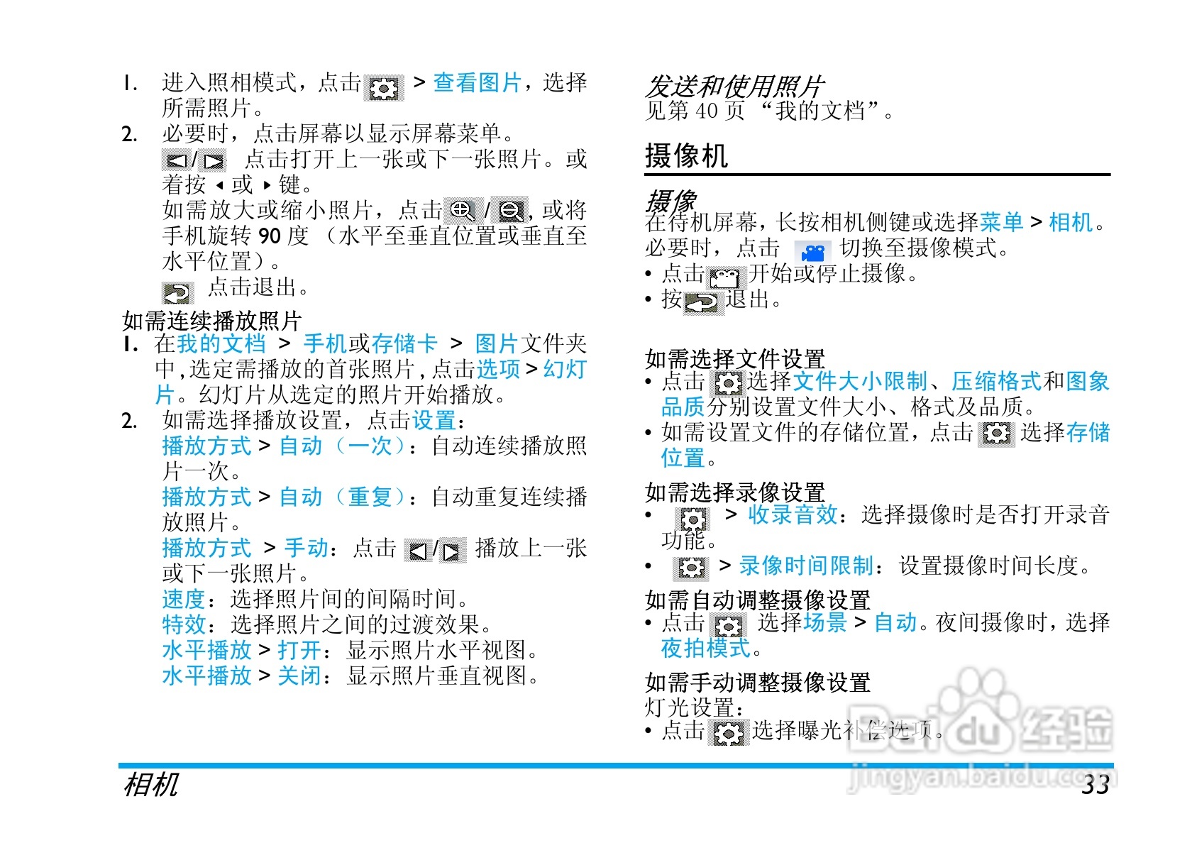 飞利浦 X810使用说明书:[4]