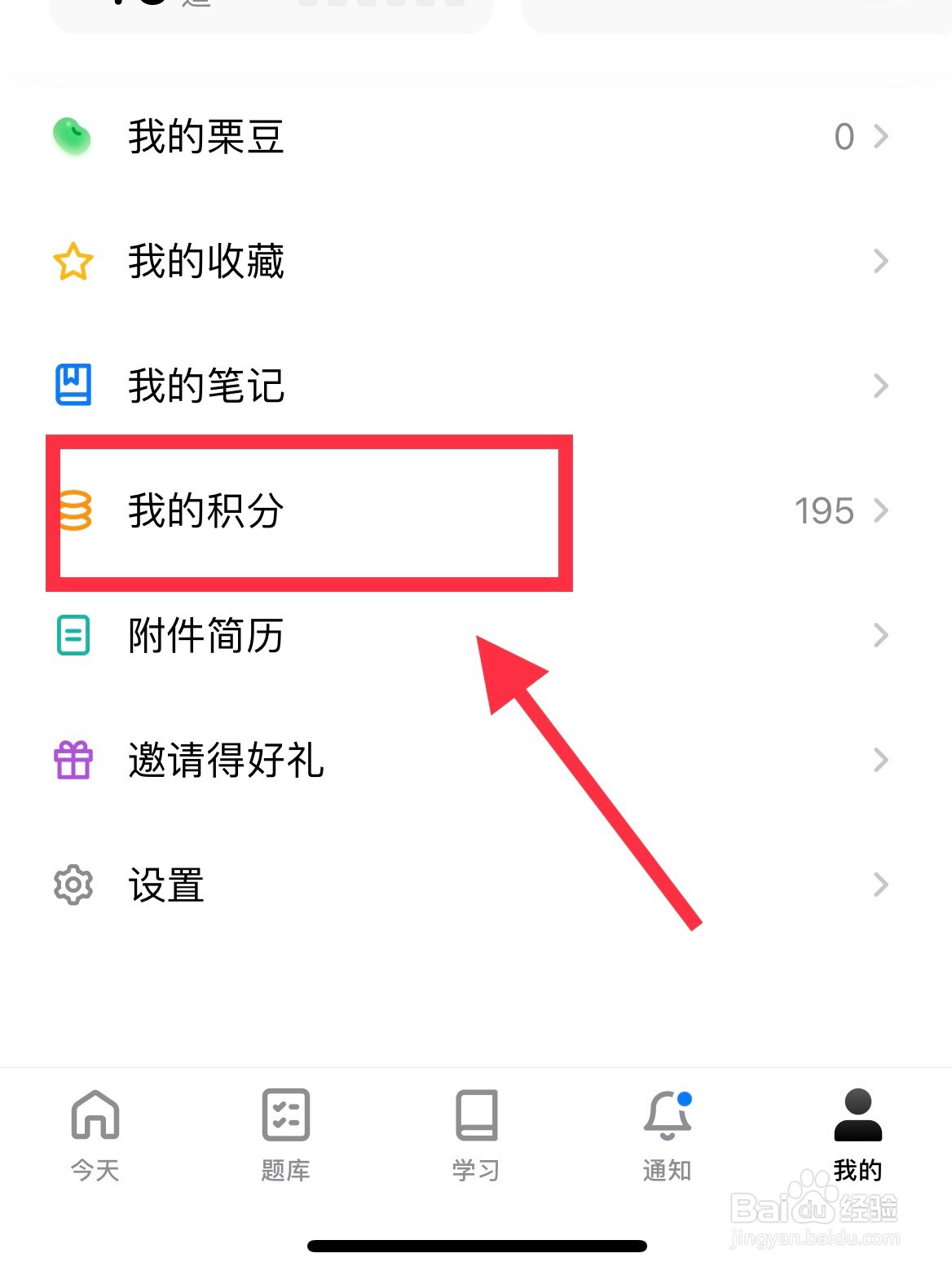 如何查看力扣我的积分明细