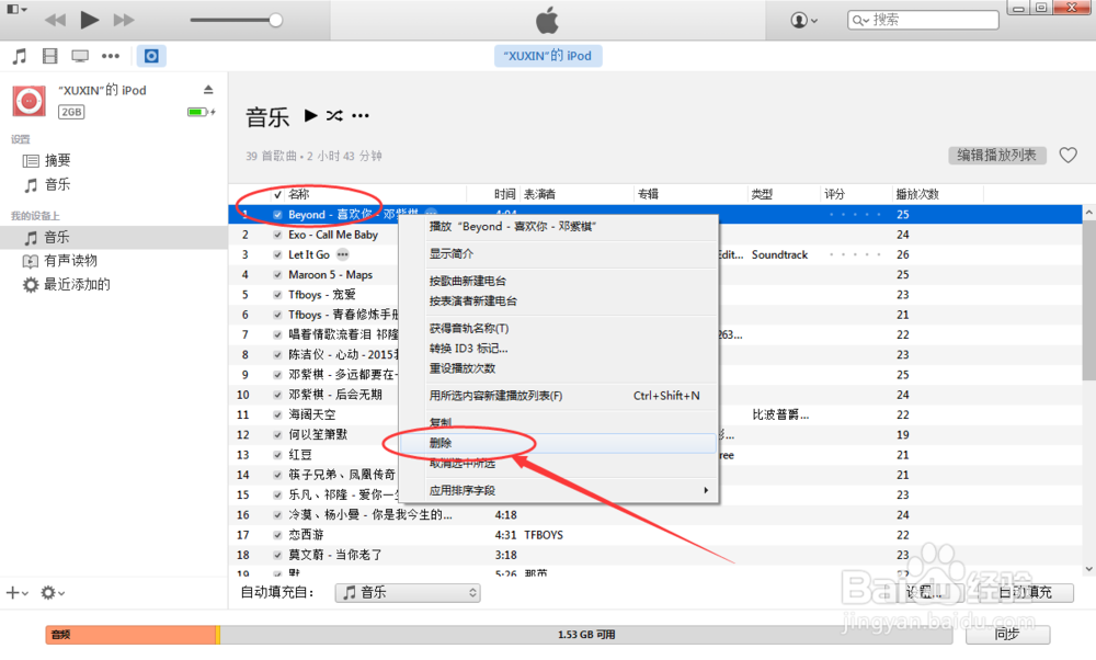 ipod 如何删除歌曲？ipod 里面的歌怎么...