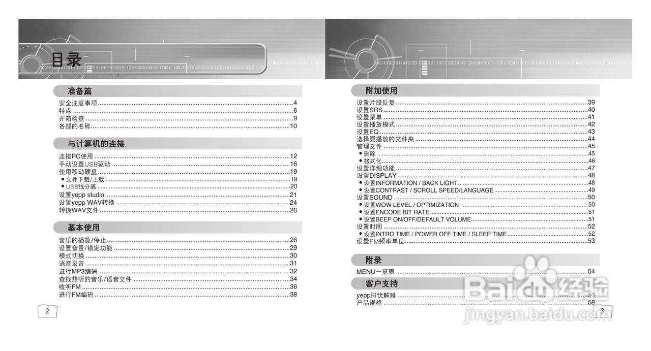三星YP-780 MP3播放器使用说明书:[1]