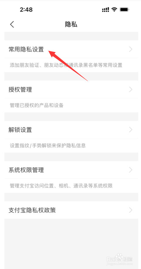 支付宝怎么不推荐可能认识的人
