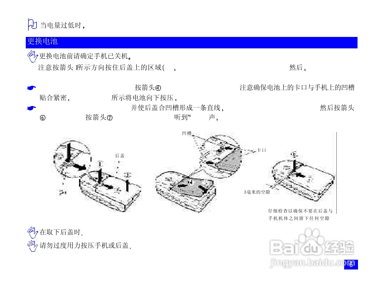 NEC N718手机使用说明书:[3]