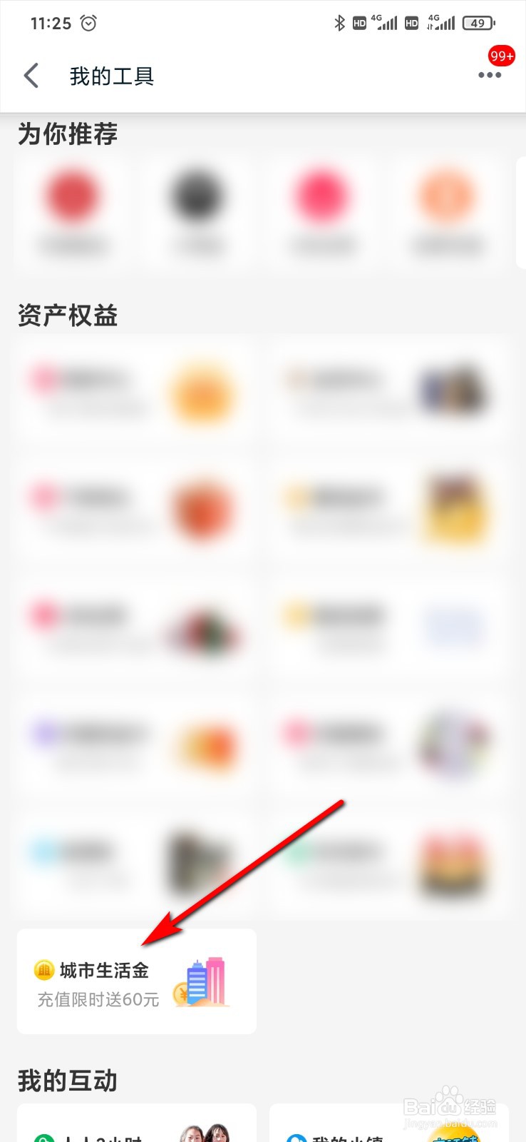 手机天猫怎么使用城市生活金