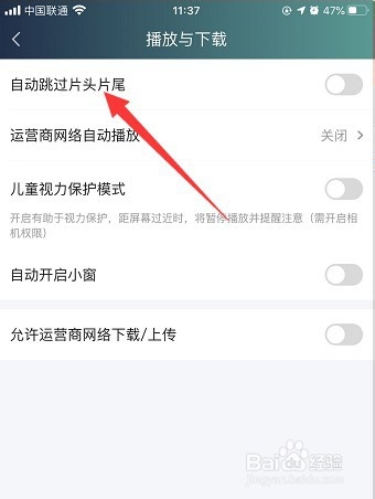 爱奇艺怎么设置自动跳过片头片尾