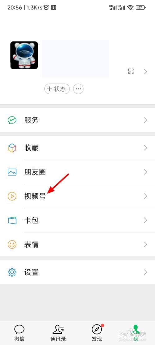 怎么关闭微信视频号
