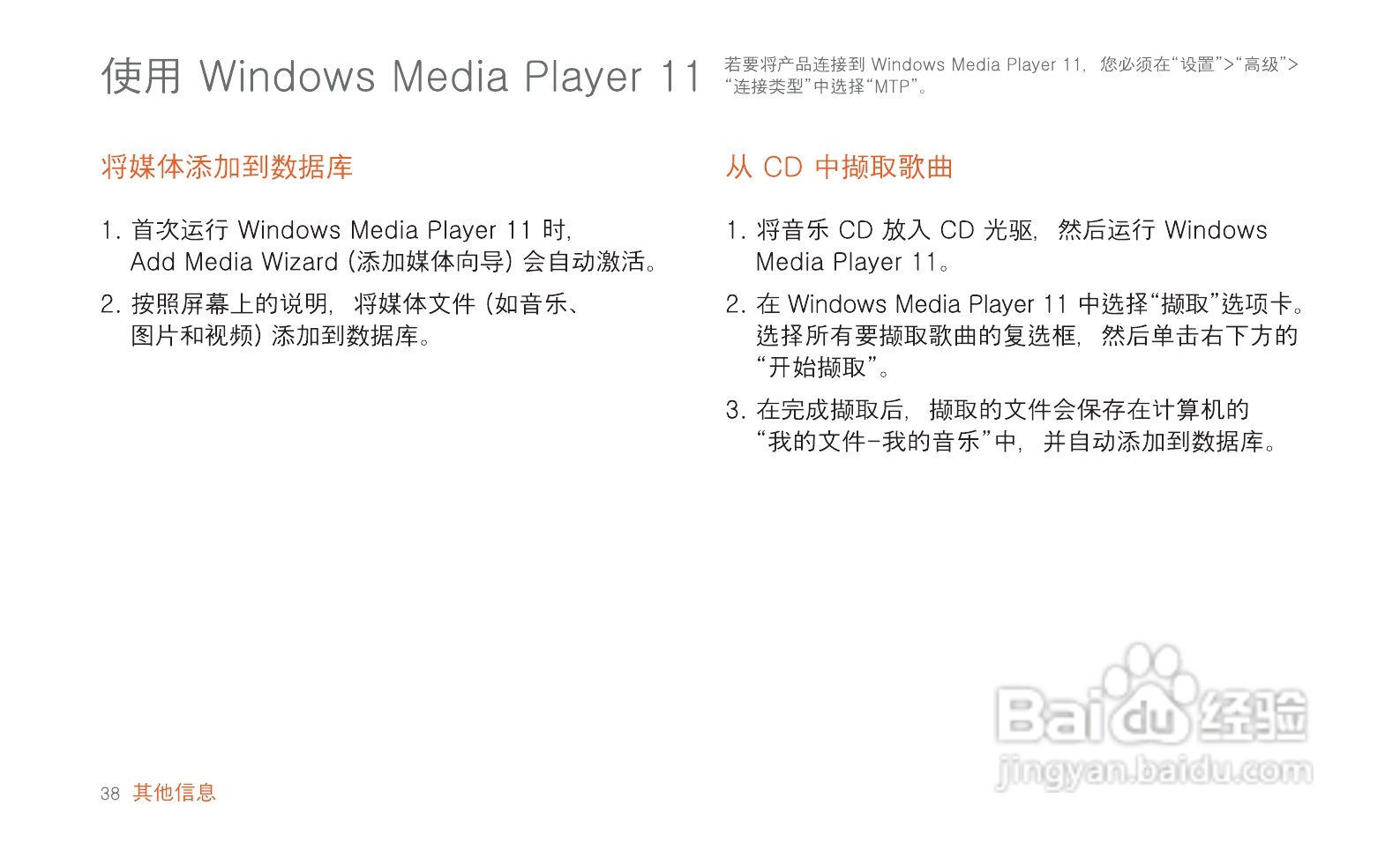 艾利和MP3播放器E200型使用说明书:[4]